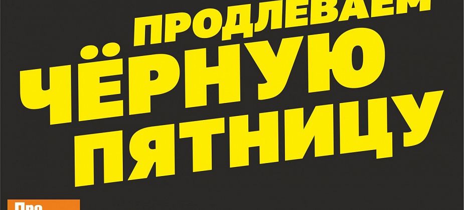 Только до 3 декабря выписать «ПроСевероуральск.RU» на целый год можно со скидками более 40% 