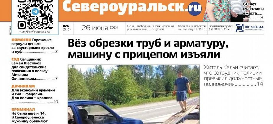 У кальинца забрали машину. 60 лет счастливы вместе. О чем еще расскажет газета