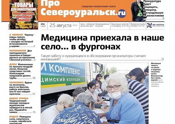 Медицина приехала на колесах, женщина отдохнула и поработала в Крыму. И другие новости города - в газете