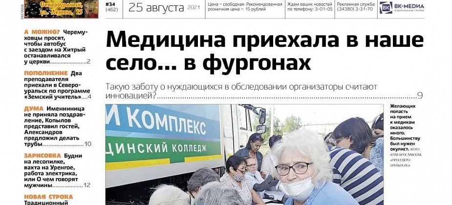 Медицина приехала на колесах, женщина отдохнула и поработала в Крыму. И другие новости города - в газете