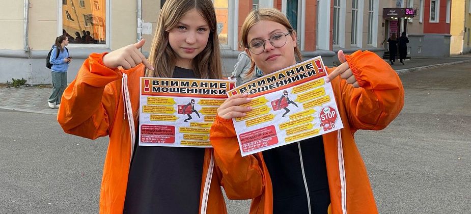 Полицейские совместно с волонтерами проводят мероприятия, направленные на профилактику мошенничества