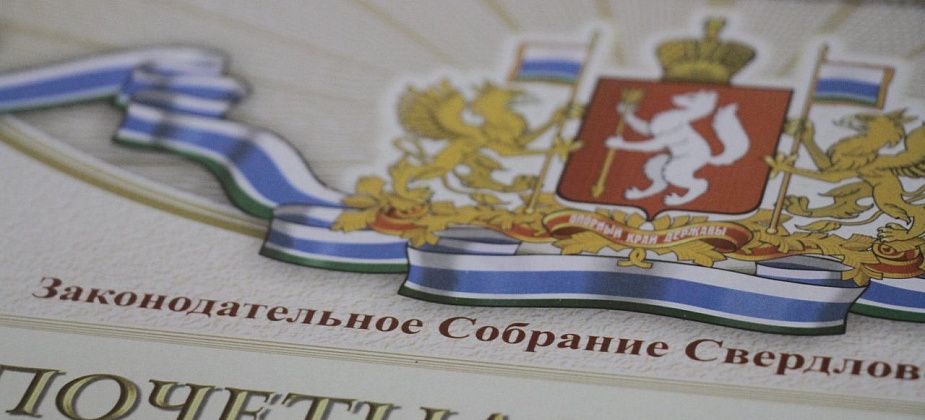 Депутат Думы Североуральска награжден Почетной грамотой ЗакСо
