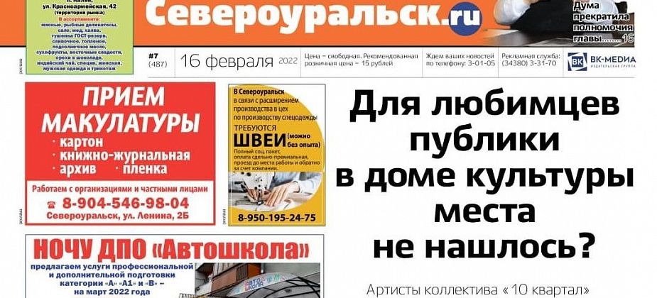 Конфликт в "Малахите", уход главы, рост смертности. О чем еще расскажет газета