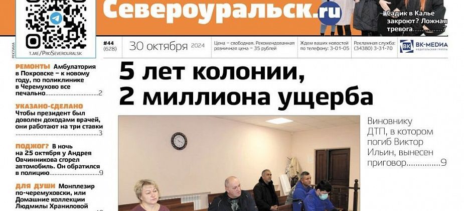 Виновника гибели Виктора Ильина осудили. У Андрея Овчинникова сгорело авто. Читайте газету