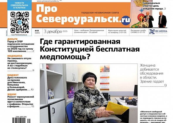 Проблемы здравоохранения, соглашение “Город-СУБР”, премии чиновникам. О чем еще расскажет газета