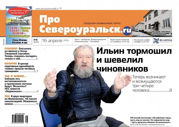 Про упавшие заборчики и импичмент главе. Про дележ бюджета и вопросы депутатов. Читайте в газете
