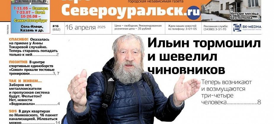 Про упавшие заборчики и импичмент главе. Про дележ бюджета и вопросы депутатов. Читайте в газете