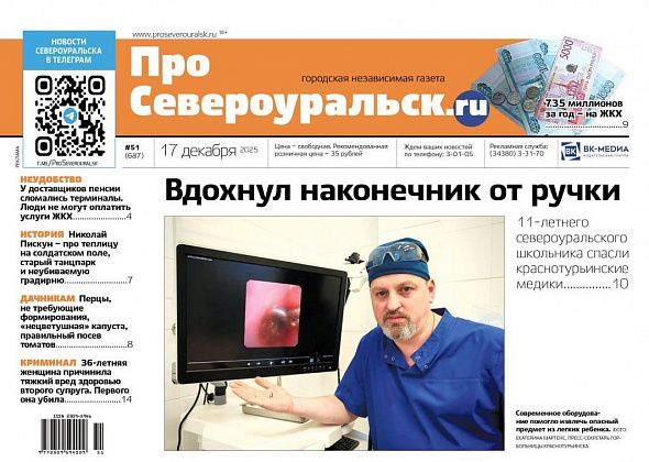 11-летнего школьника спасли врачи. 36-летняя дама порезала мужа. О чем еще расскажет газета