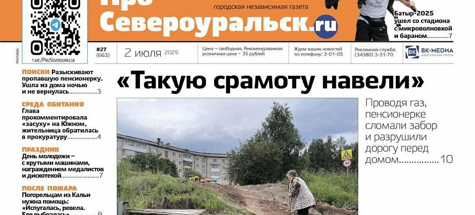 Ищут пропавшую, пенсионерке сломали забор, отгуляли День молодежи и Сабантуй