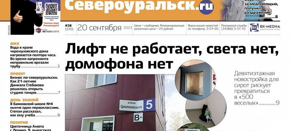 Проблемы дома для сирот, поход к стоматологу, бизнес по-североуральски - читайте газету!