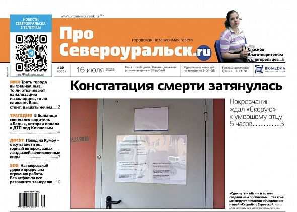 "Скорая" не едет к умершему. ДТП с гибелью. Ремонт покровской дороги. О чем еще расскажет газета