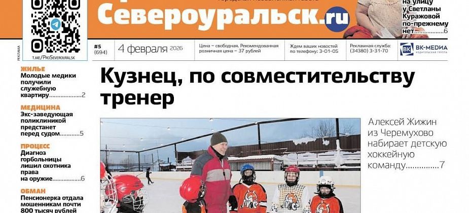 Кузнец набирает хоккейную команду, а бывшую заведующую поликлиникой будут судить