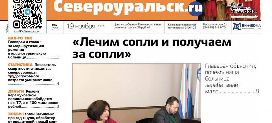 О проблемах в медицине, фестивале "Класс", садоводе из Кальи и многом другом - читайте в газете