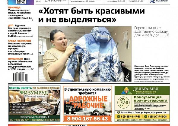 Читайте в свежем номере: эхо 90-х, адаптивная одежда и закрытая «Берлога» 