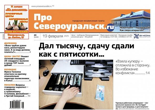 Вопросы главврачу, перерасчет за отопление, правила торговли. О чем еще расскажет газета