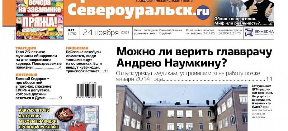 Медикам режут отпуск, градоначальники уходят, в карьере нашли тело парня. Читайте газету