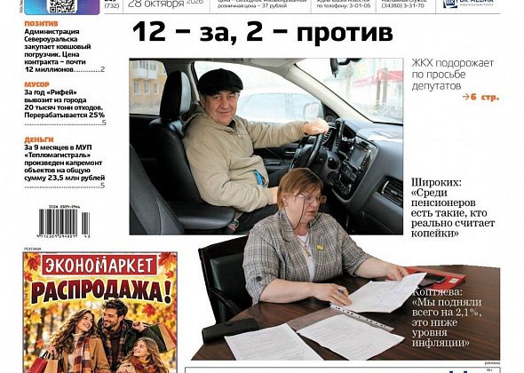 Грядущее повышение платы за ЖКУ. Успехи и проблемы "Тепломагистрали". Читайте свежий номер газеты