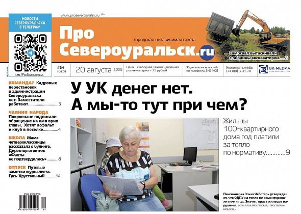 За тепло - по нормативу. Покровчане хотят клуб. "Ново-Кальинская" празднует юбилей. Читайте газету