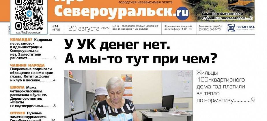 За тепло - по нормативу. Покровчане хотят клуб. "Ново-Кальинская" празднует юбилей. Читайте газету