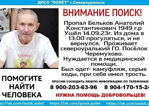 Внимание! Пропал 73-летний черемуховец Анатолий Бельков