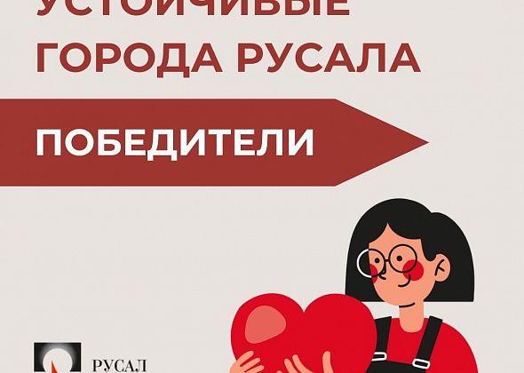 РУСАЛ развивает города! В победителях грантового конкурса - наш политехникум