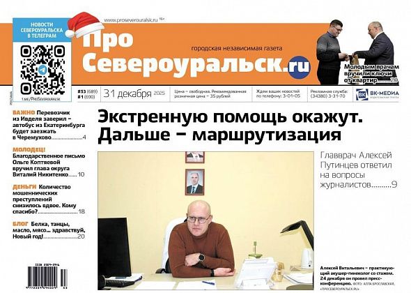 Главврач ответил на больные вопросы. Ольге Коптяевой вручили благодарность от главы. Читайте газету!