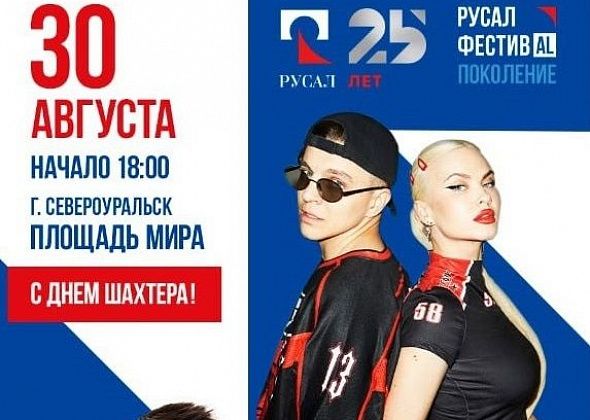 Программа празднования Дня шахтера - звездные гости, зажигательная дискотека, фейерверк