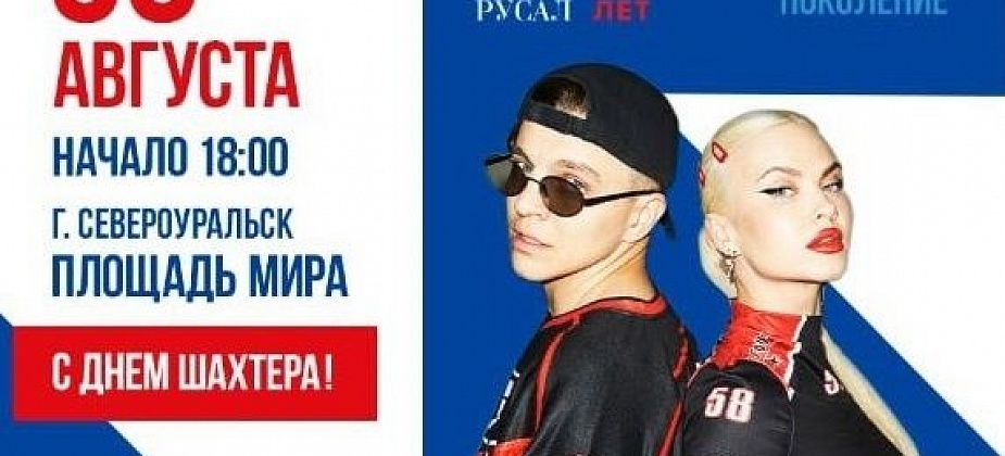 Программа празднования Дня шахтера - звездные гости, зажигательная дискотека, фейерверк