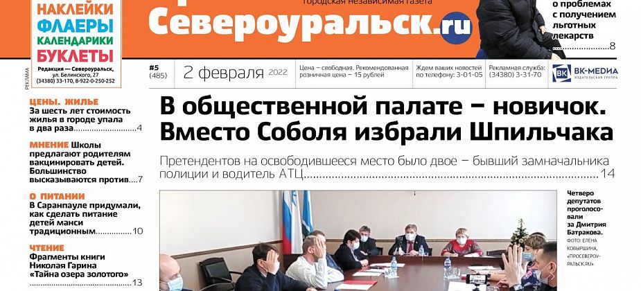 В Общественной палате - новичок, депутат - о сложностях с получением льготных лекарств. О чем еще расскажет газета
