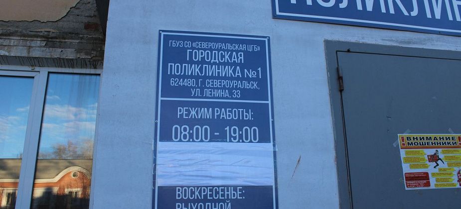 Расписание работы поликлиники поправили, “заклеив” субботние часы работы