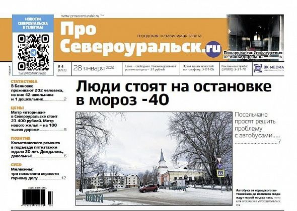 Двухчасовое ожидание автобуса, убывающее население поселков. О чем еще расскажет газета