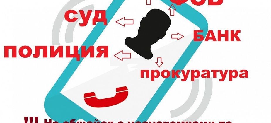 Свердловская полиция призывает остерегаться лжеброкеров