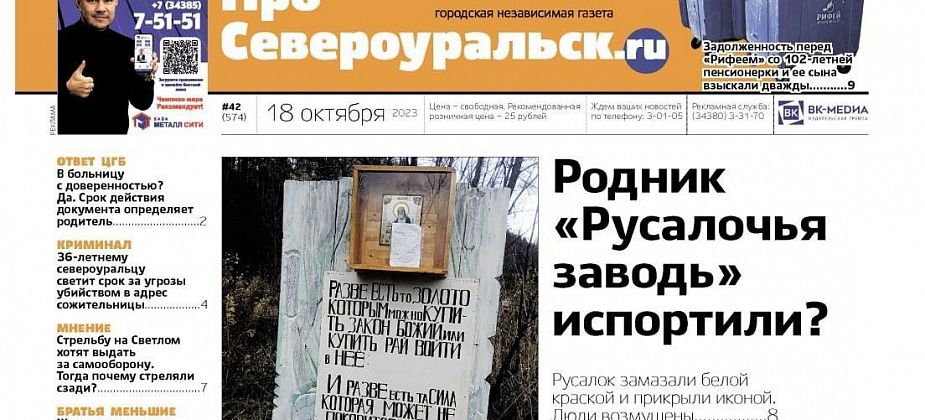 Стрельба на Светлом — ответ второй стороны, «Русалочья заводь», переплата «Рифею». Читайте газету