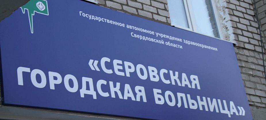В Серове выявлен “омикрон”. Роспотребнадзор сообщил о вспышке в больнице