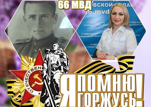 Майор полиции Елизавета Орехова рассказывает о своем дедушке - ветеране ВОВ
