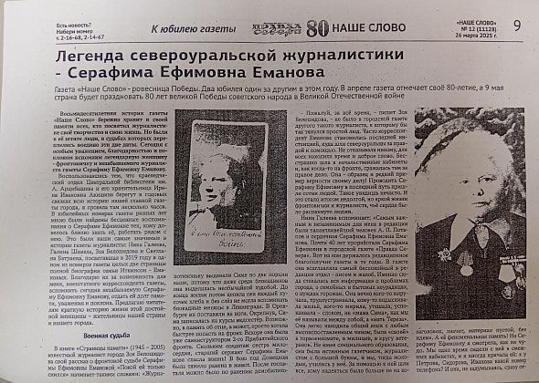 Имя Серафимы Емановой внесут в “Книгу памяти”, “Наше слово” наградят Почетным дипломом