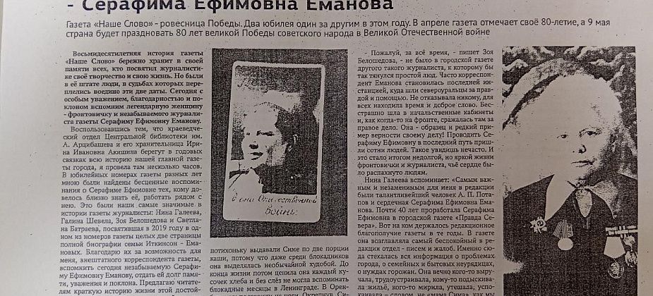 Имя Серафимы Емановой внесут в “Книгу памяти”, “Наше слово” наградят Почетным дипломом