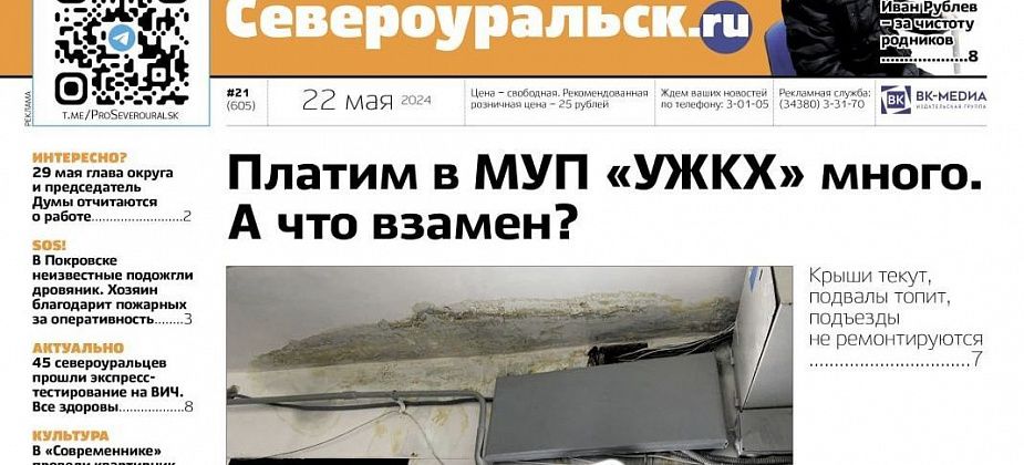 В ЖКХ проблемы. Родники запакостили. У 11-классников - последний звонок. О чем еще расскажет газета