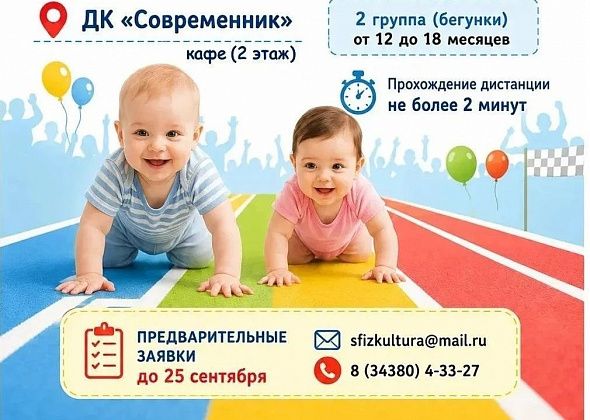 26 сентября в "Современнике" состоится Забег ползунков. Идет регистрация участников