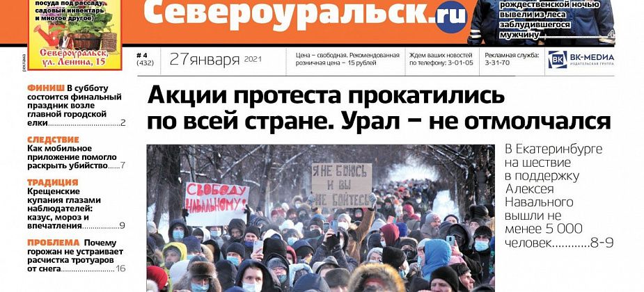 В новом выпуске - самое интересное за неделю: протесты, тайны следствия, итоги опросов