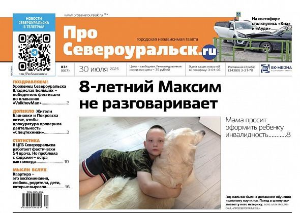 История 8-летнего Максима. Проблемы с автобусами. Статистика по ВИЧ. О чем еще расскажет газета