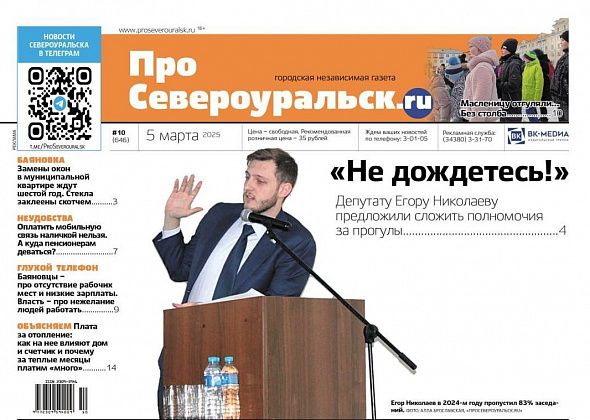 Масленица без столба. Депутата просят покинуть Думу. О чем еще расскажет газета