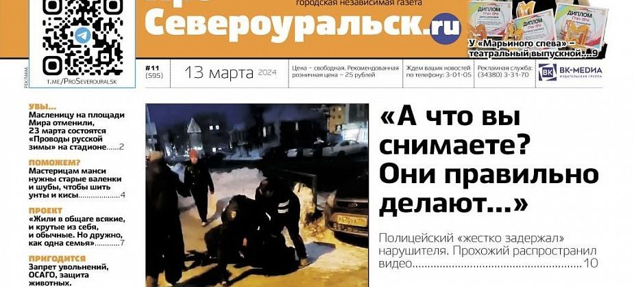 "Жесткое задержание" нарушителя, театральный выпускной и другие события недели - в нашей газете