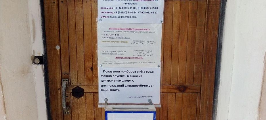 Руководитель МУП “Управление ЖКХ” привлечен к ответственности за отсутствие квалификационного аттестата