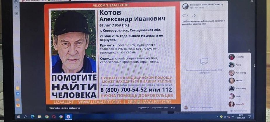 «Нуждается в медицинской помощи»: волонтеры «ЛизаАлерт» просят помочь найти североуральца