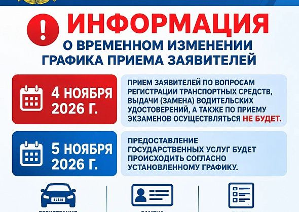 График работы РЭО Госавтоинспекции. 4 ноября - выходной