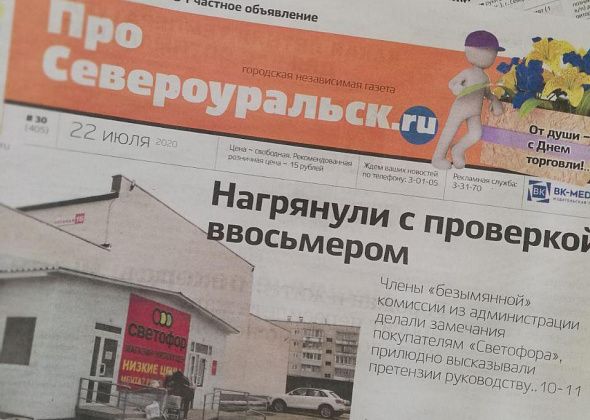 Объявления из газеты "ПроСевероуральск.ru" № 4 от 27 января 2021 года