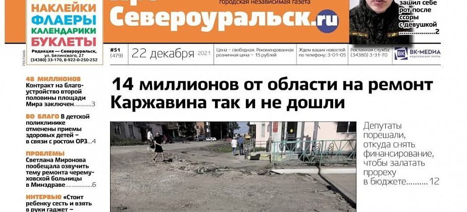 Как устраняли прореху в бюджете, кому из медиков достался миллион. Об этом и многом другом читайте в газете