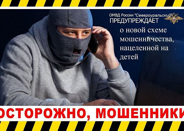 Скажите детям! Мошенники крадут аккаунты на «Госуслугах» для обновления электронного дневника