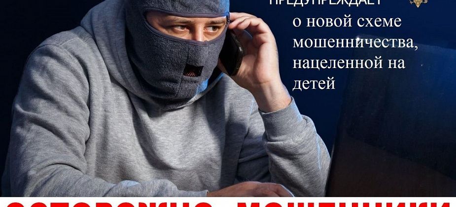 Скажите детям! Мошенники крадут аккаунты на «Госуслугах» для обновления электронного дневника